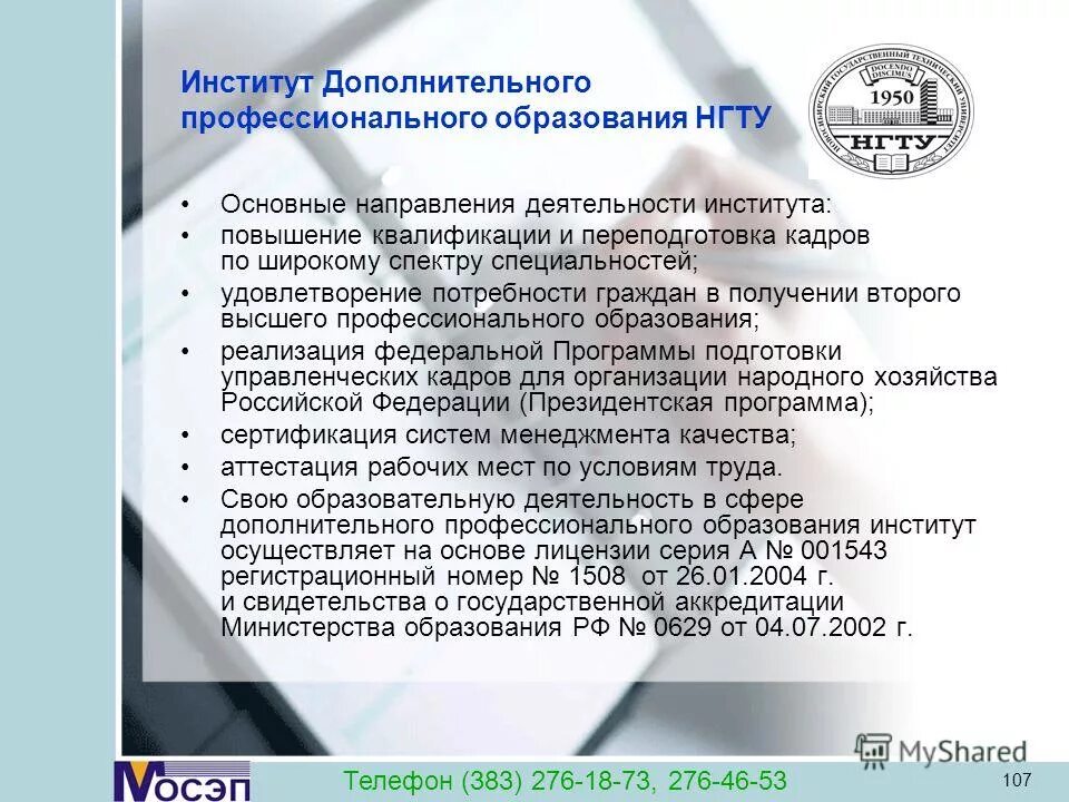 мероприятия по повышению квалификации работников. автономная некоммерческая организация. квалификация работника это. план обучения персонала в организации пример. повышение квалификации работников.