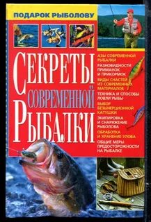 Книги про рыбалку
