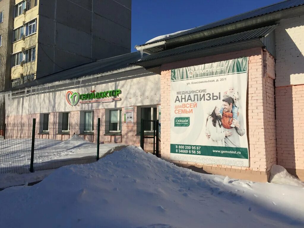 Электронная регистратурагры. Свой доктор лангепас телефон. Ленина. Расписание бассейна динамо. Комсомольская 24 лангепас.