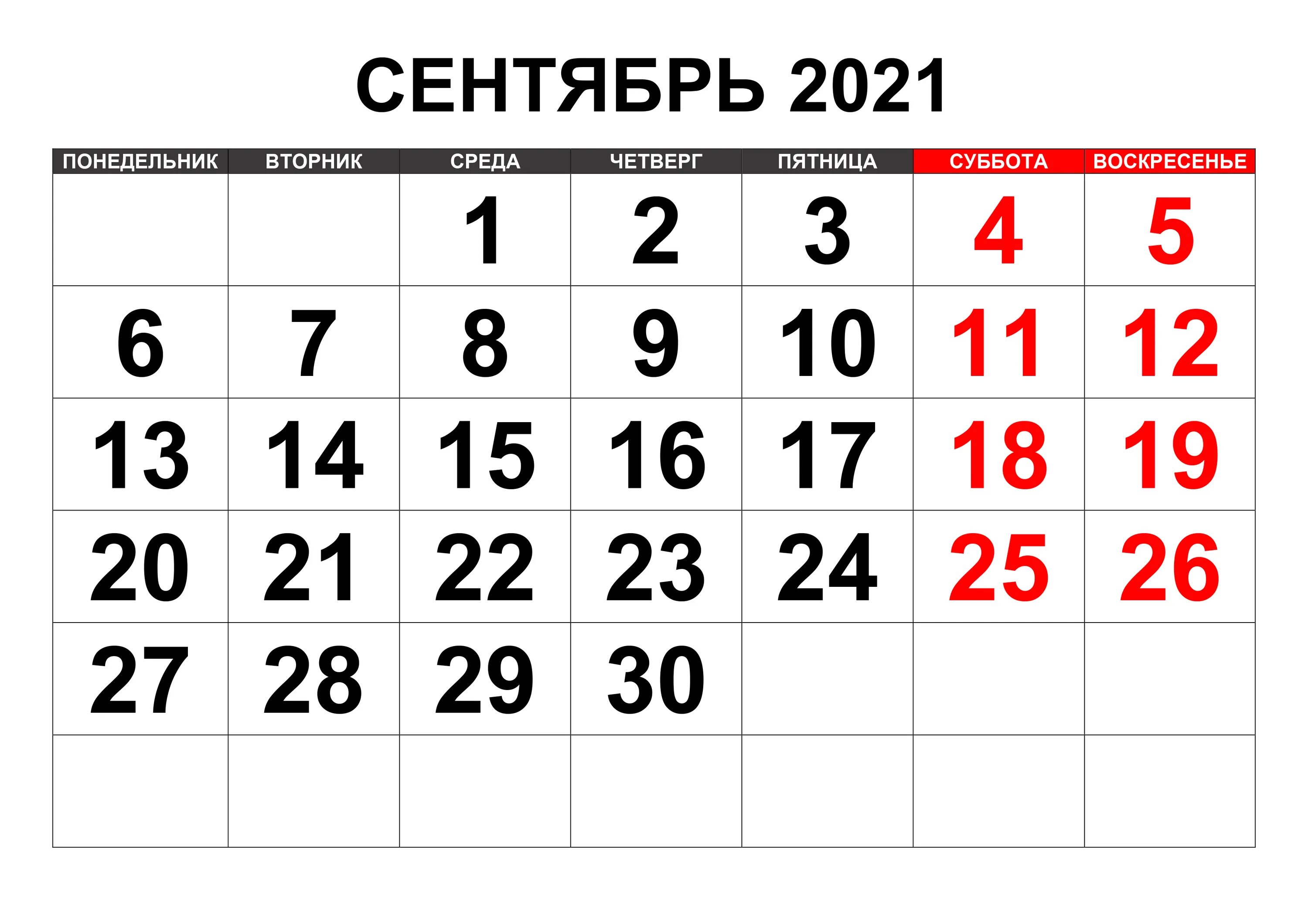 Календарь крупный шрифт. Календарь сентябрь 2021 года. Календарь на сентябрь 2021г. Календарь 2021 сентябрь 2021. Расписание сентябрь 2021.