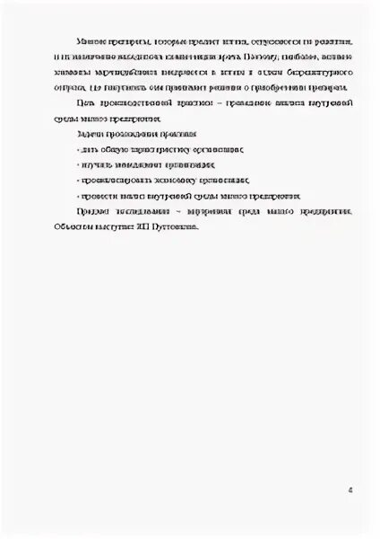 Дневник производственной практики фармацевта. Характеристика производственной практики медицинской сестры. Отчет по практике фармацевта. Отчет по практике фармацевта. Производственная практика презентация.