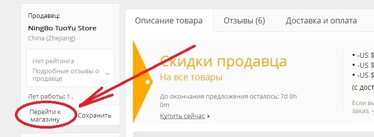 Как попросить скидку у продавца. Как попросить скидку. Как просить скидку у продавца. Как просить скидку у поставщика. Выбить скидку у поставщика.