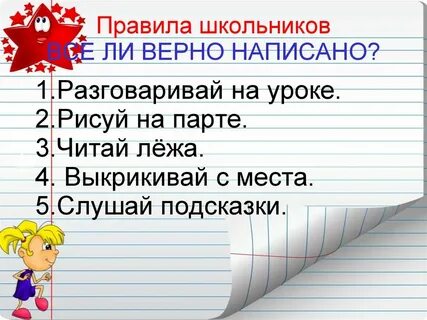 3 слова говорящий как пишется