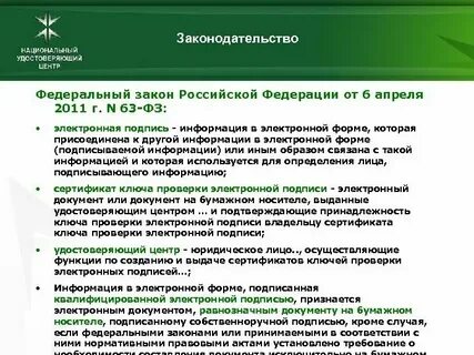 63 фз кратко