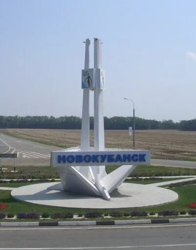 Новокубанск Новокубанский район. Город Новокубанск Краснодарский край. Г Новокубанск Новокубанский район Краснодарский край. Население новокубанска