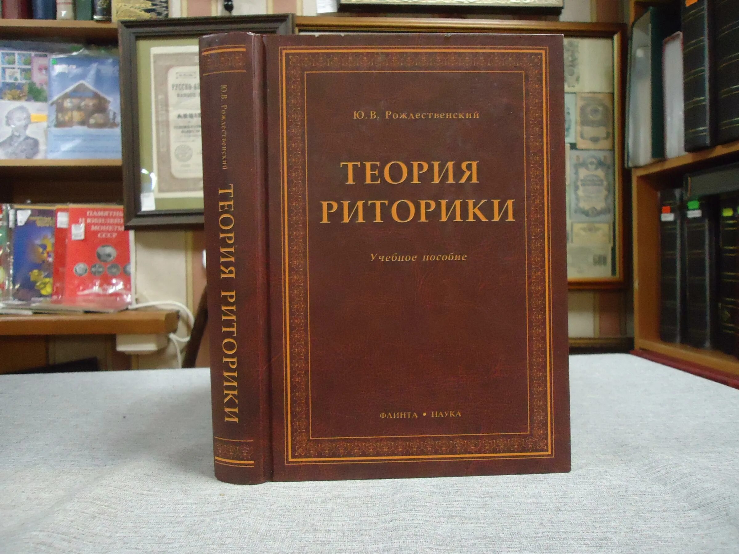 Ю В Рождественский теория риторики. Теория красноречия. Теория риторики» (1997).. Теория риторики Рождественский ю.в 1997 г. Теория ораторского