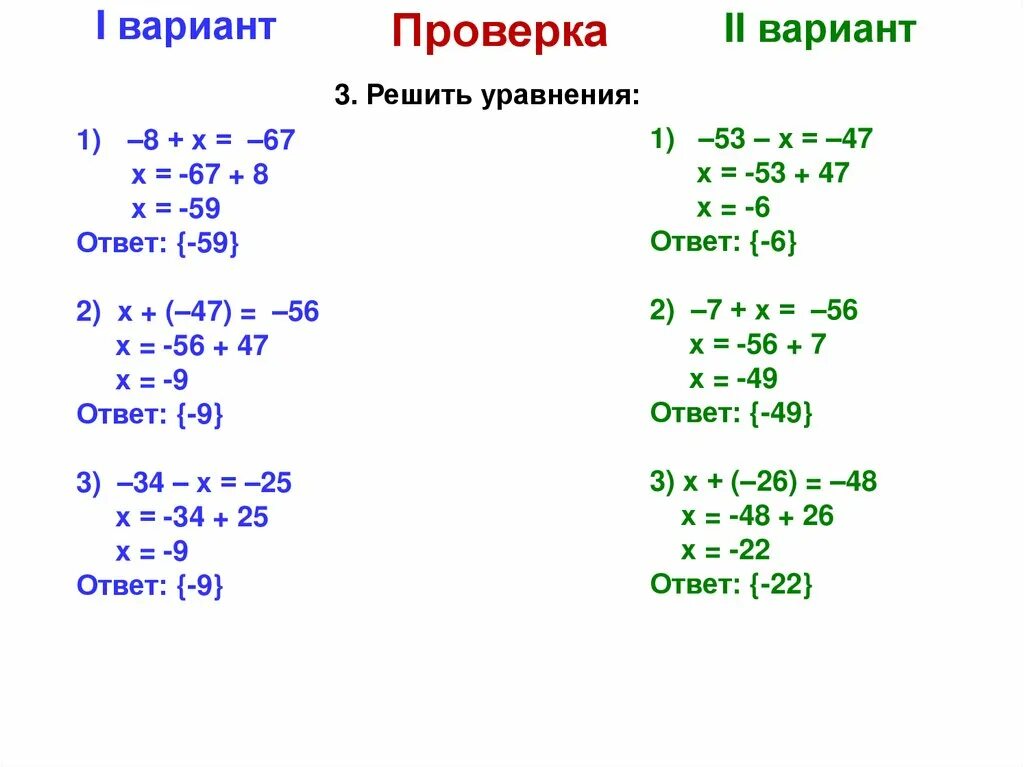 Реши уравнение x 3x 5 17. Решение уравнений с х. Решить уравнение с х. Уравнения с ответами. -Х=6 решение уравнения.