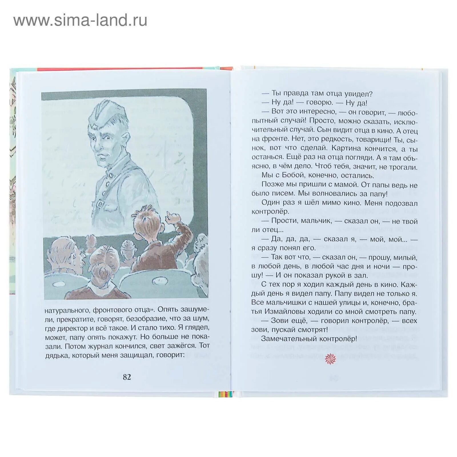 Рассказ отец читать полностью