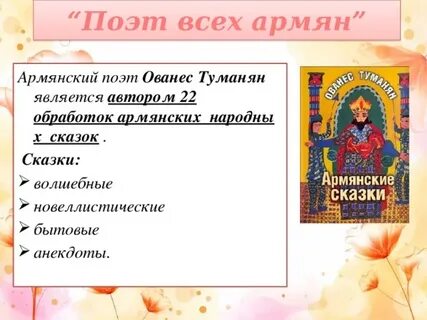 Армянские сказки короткие