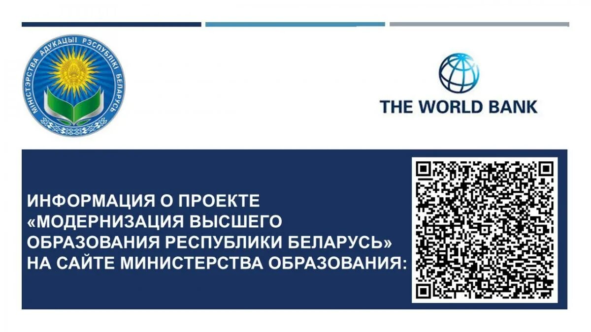 Министерство образования Республики Беларусь. Образование в Республике Беларусь. Баннер ИРО РБ. Министерство образования беларуси сайт