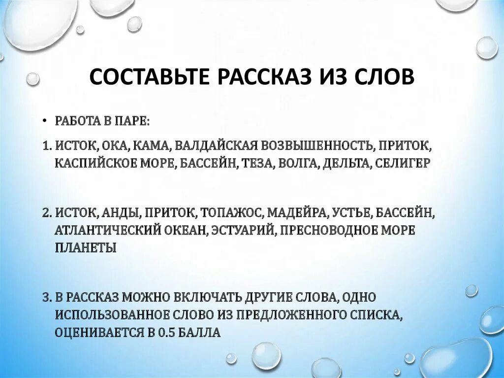 Составьте рассказ из слов. Составляющие рассказа.