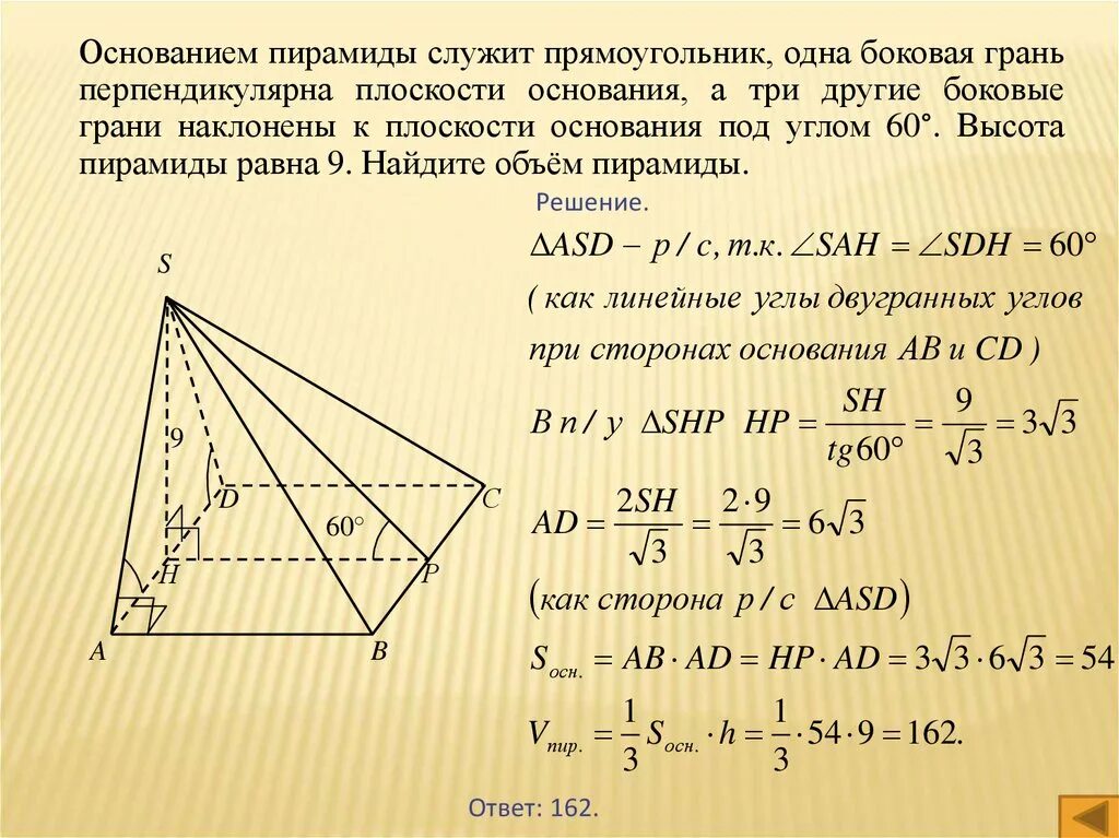 Вершины треугольника лежат на трех параллельных. Основание пирамиды прямоугольник высота 6 60 градусов. Основанием пирамиды служит. Основанием пирамиды служит прямоугольник. Основанием пирамиды служит прямоугольник одна боковая.