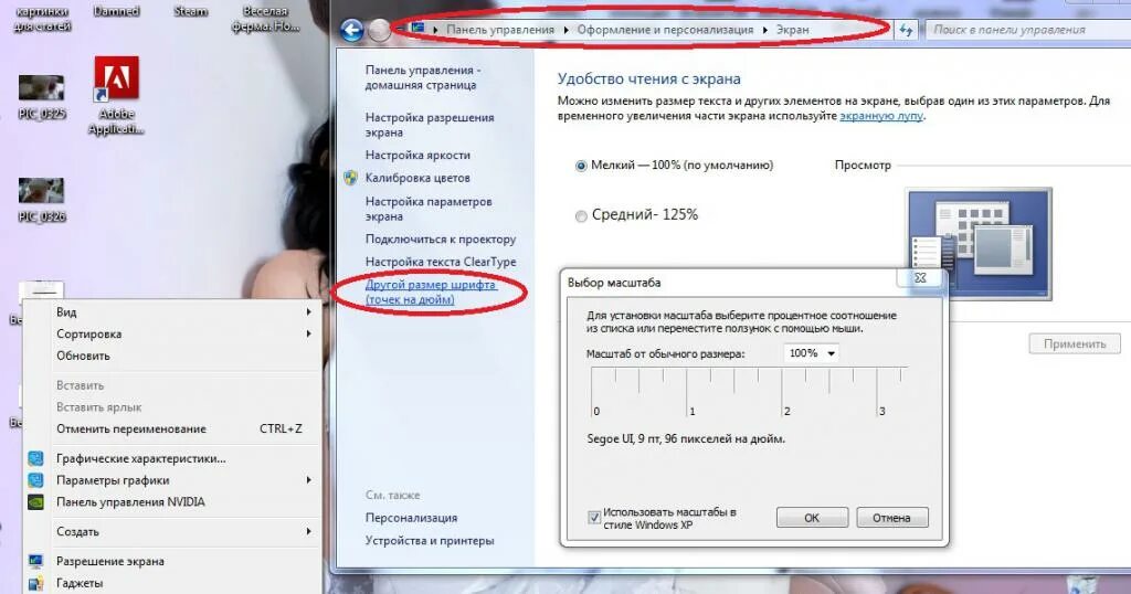 Как сделать большой шрифт на компьютере. Как сделать экран меньше на компьютере. Как увеличить размер букв на экране компьютера. Как сделать шрифт на компьютере меньше. Увеличить шрифт на мониторе.