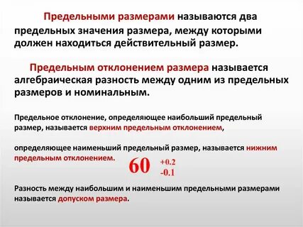 Как определить действительный размер