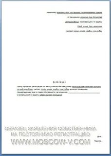 Заявление лица предоставляющего регистрацию