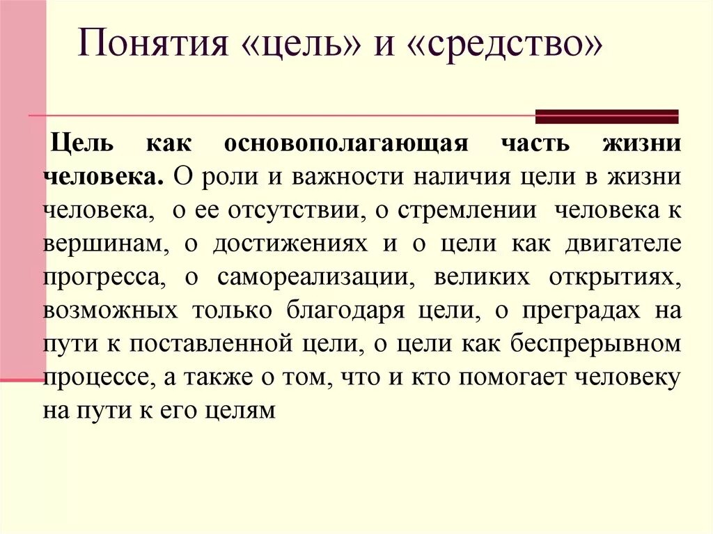 Сочинение цель в жизни по тексту железникова. Что такое цель сочинение. Цель в жизни сочинение. Жизненная цель это для сочинения. Сочинение на тему цель в жизни.