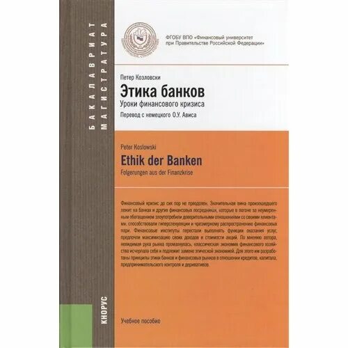 Этический банк. Общепринятые этические нормы. Этика банка. Этический банк. Этические нормы организации.