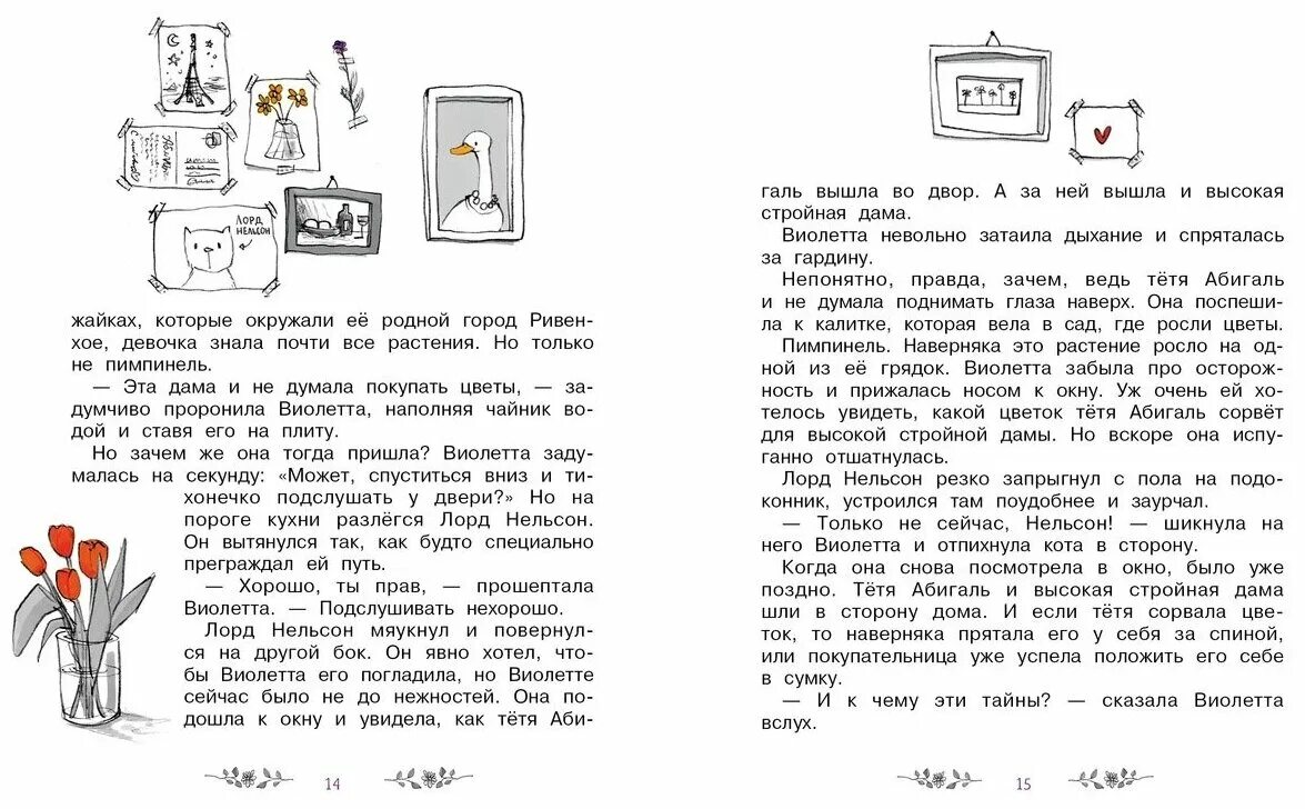 Секреты тома 1. Майер Волшебный магазин цветов. Волшебный магазин цветов Джина Майер. Джина Майер Волшебный магазин цветов читать.