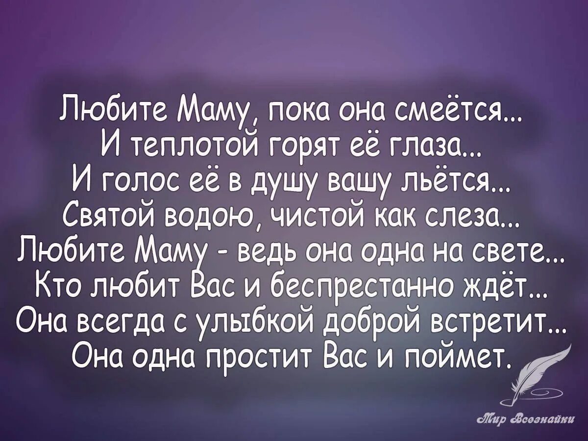 Трогательные цитаты про маму. Цитаты про маму. статусы про маму. высказывания о маме. цитаты о матери.