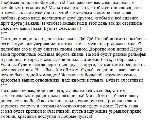 Поздравление дочери с днем свадьбы от мамы. Пожелание родителей на свадьбе дочери. Поздравления на свадьбу от мамы. Поздравление дочери на свадьбу от родителей. Поздравление со свадьбой дочери.