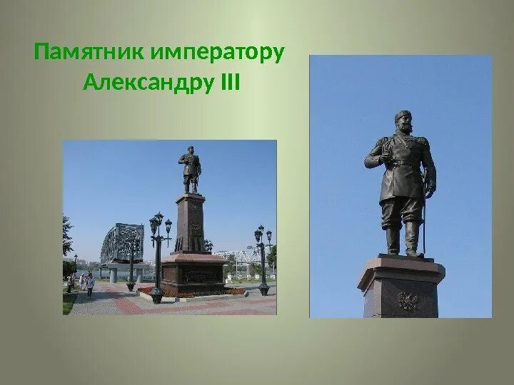 Памятники культуры города Новосибирска. Памятник Александру III (Новосибирск). Памятник императору Александру III Новосибирск.