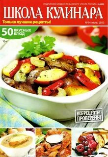 Рецепты блюд в школу