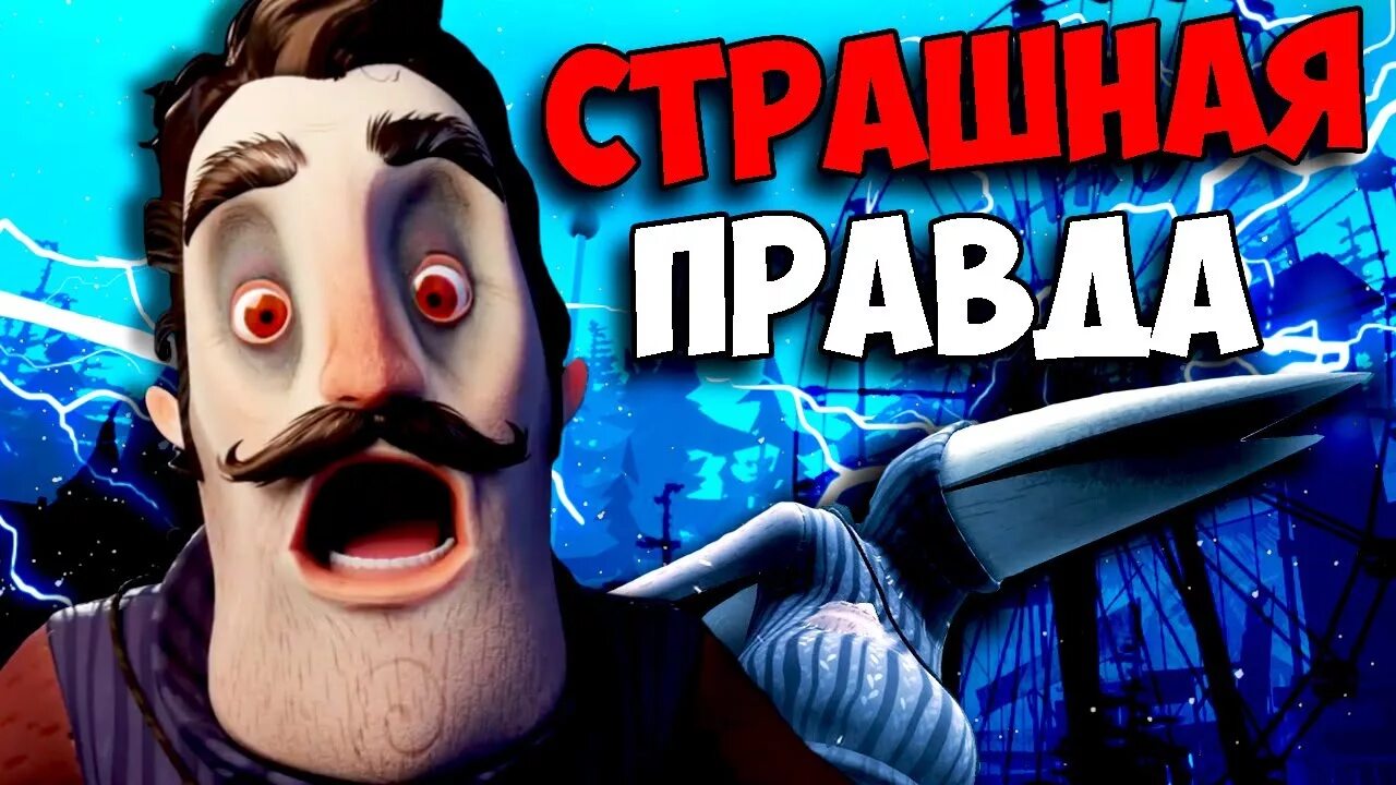 Привет сосед концовки. Hello Neighbor 2 пасхалки. Привет сосед 2. Привет сосед концовка. Новый привет сосед.