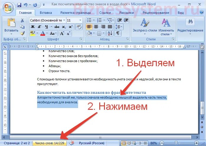 Одна страница текста сколько времени. Число символов в Word. Как посчитать количество символов в Ворде. Как посчитать символы в Ворде. Как посчитать количество знаков в Ворде.