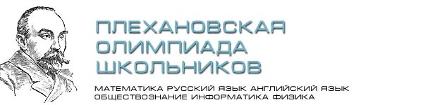 Рэу им плеханова студенты. Рэу им плеханова столовая. Олимпиады плехановского университета. Олимпиады плехановского университета. Плехановский университет олимпиады.