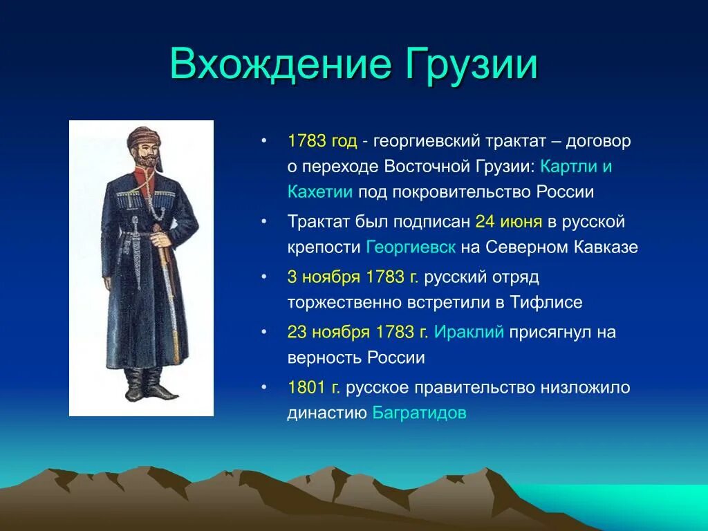 Георгиевский трактат 1783. Георгиевский трактат 1801 года. Восточная Грузия 1783. Георгиевский трактат Екатерины 2.