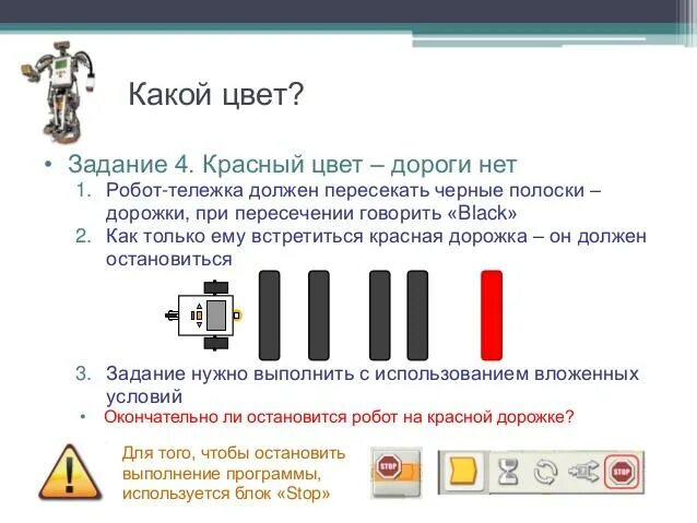 Задания по робототехнике. Тест по робототехнике. Задачи робототехники. Задания по проекту роботы. Тест по технологии робототехника