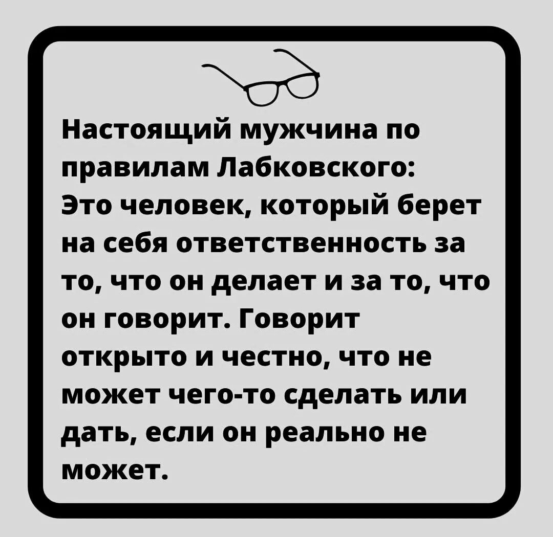 Правила лабковского с пояснениями. 6 Правил Лабковского. 6 Правил Лабковского в картинке. Лабковский 6 правил.