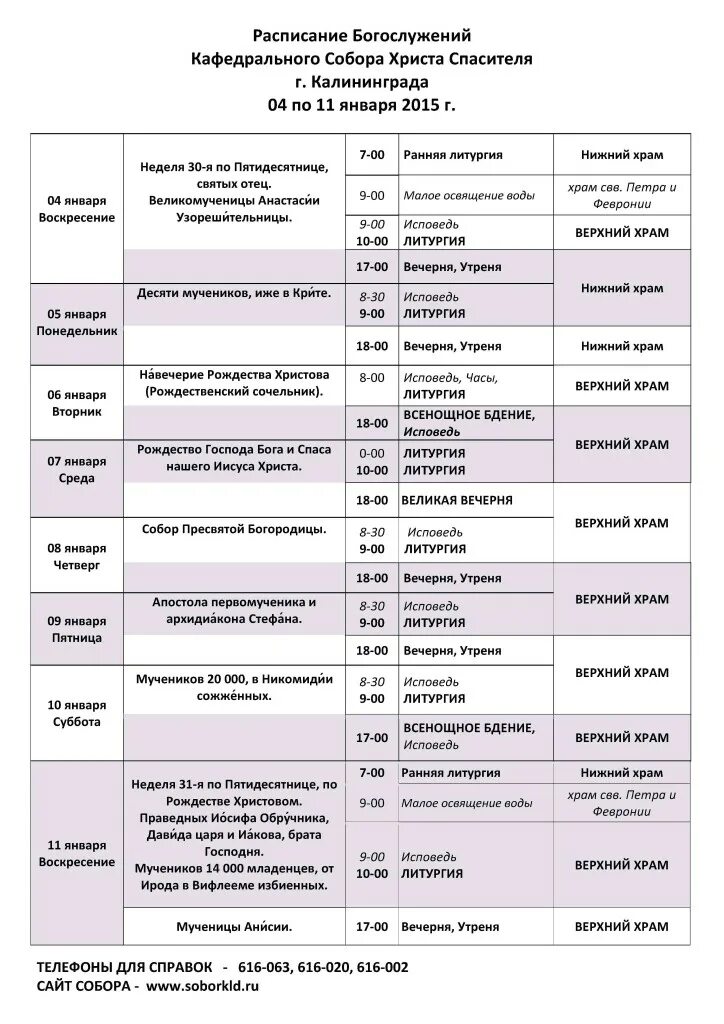 храмы череповца расписание служб. храм иоанна богослова волжский расписание богослужений. храм апостола филиппа севастополь. расписание богослужений. расписание служб в храме на хачатуряна.