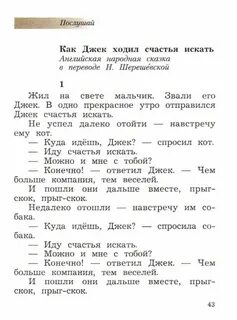 Английская сказка как джек ходил счастье искать