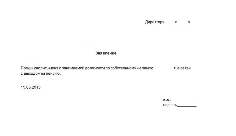 Заявление на увольнение пенсионера по собственному. Заявление на увольнение. Заявление на увольнение по собственному желанию. Уволиться в связи с выходом на пенсию заявление. Заявление на увольнение по собственному желанию на пенсию.