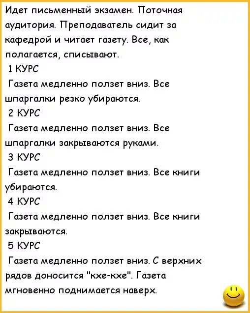 Анекдоты про студентов. Студенческие анекдоты смешные. Письменные анекдоты. Шутки про преподавателей и студентов. Анекдот преподаватель