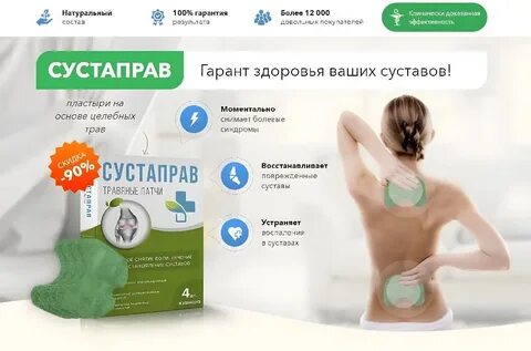 Лечебный пластырь отзывы