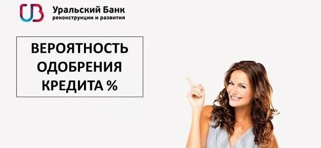 Банк который все одобряет. Одобрение банка. Банки дающие кредит. Русский стандарт кредит. Банк который все одобряет.