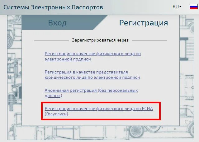 Электронный ПТС госуслуги. Выписка электронного ПТС через госуслуги. Система электронных паспортов. Система электронных паспортов транспортных средств регистрация. Portal elpts ru птс