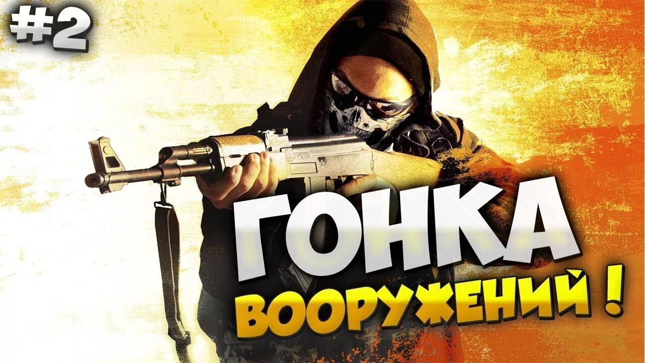 Гонка вооружений КС. CS go гонка вооружений. Гонка вооружений КС го карты. Карта гонки вооружения КС. Мини игры кс