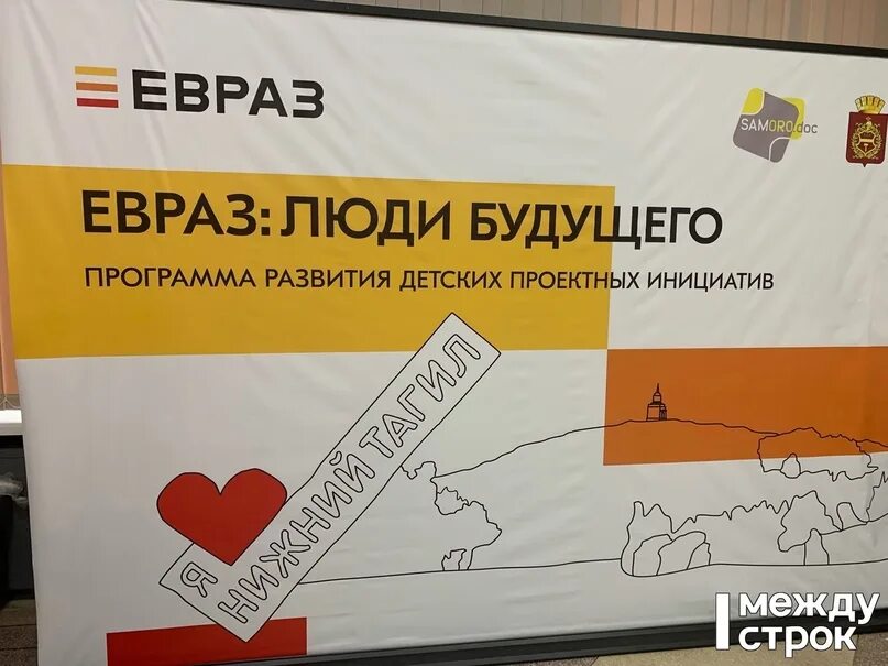 Евраз будущего. Евраз люди будущего. будущее евраза. евраз навигатор. год семьи евраз.