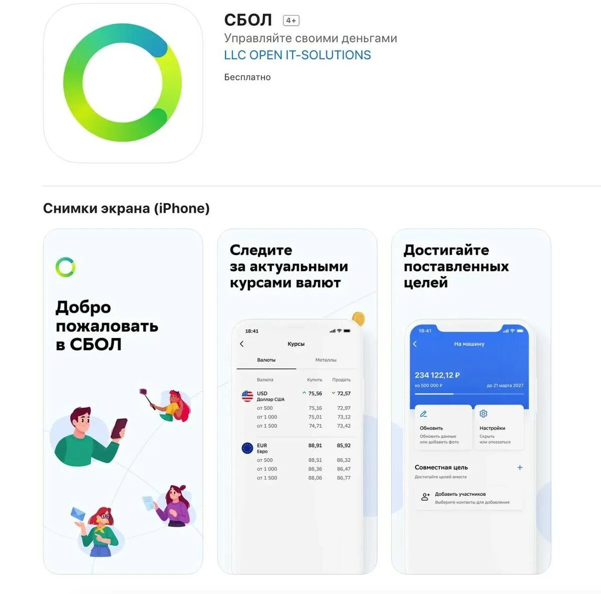Новое приложение сбербанк почему
