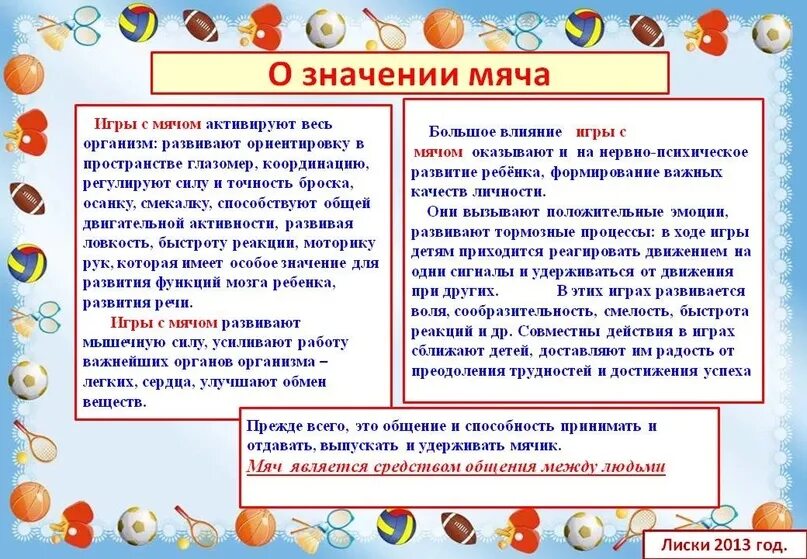 Игра с мячом значение