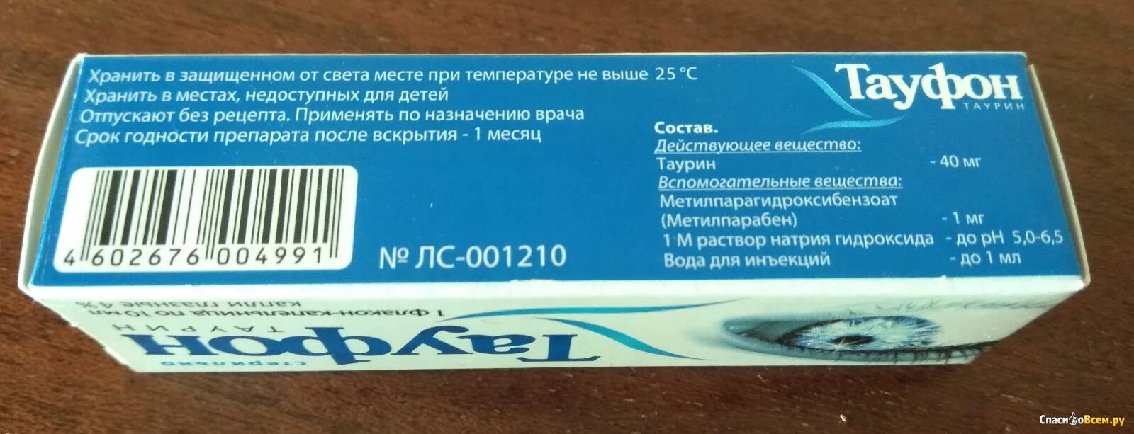 Тауфон глазные срок годности после вскрытия. Тауфон таблетки состав. Срок годности препарата Тауфон.