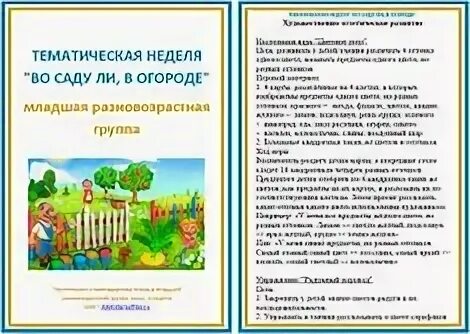 Тема недели сад огород. Тема недели в саду. Тема недели во саду ли в огороде. Тематическая неделя во саду ли в огороде.