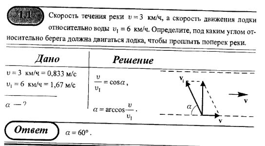 Течение 3 мс. Скорость лодки относительно воды. Скорость лодки относительно реки. Определите скорость течения воды. Скорость лодки относительно берега.