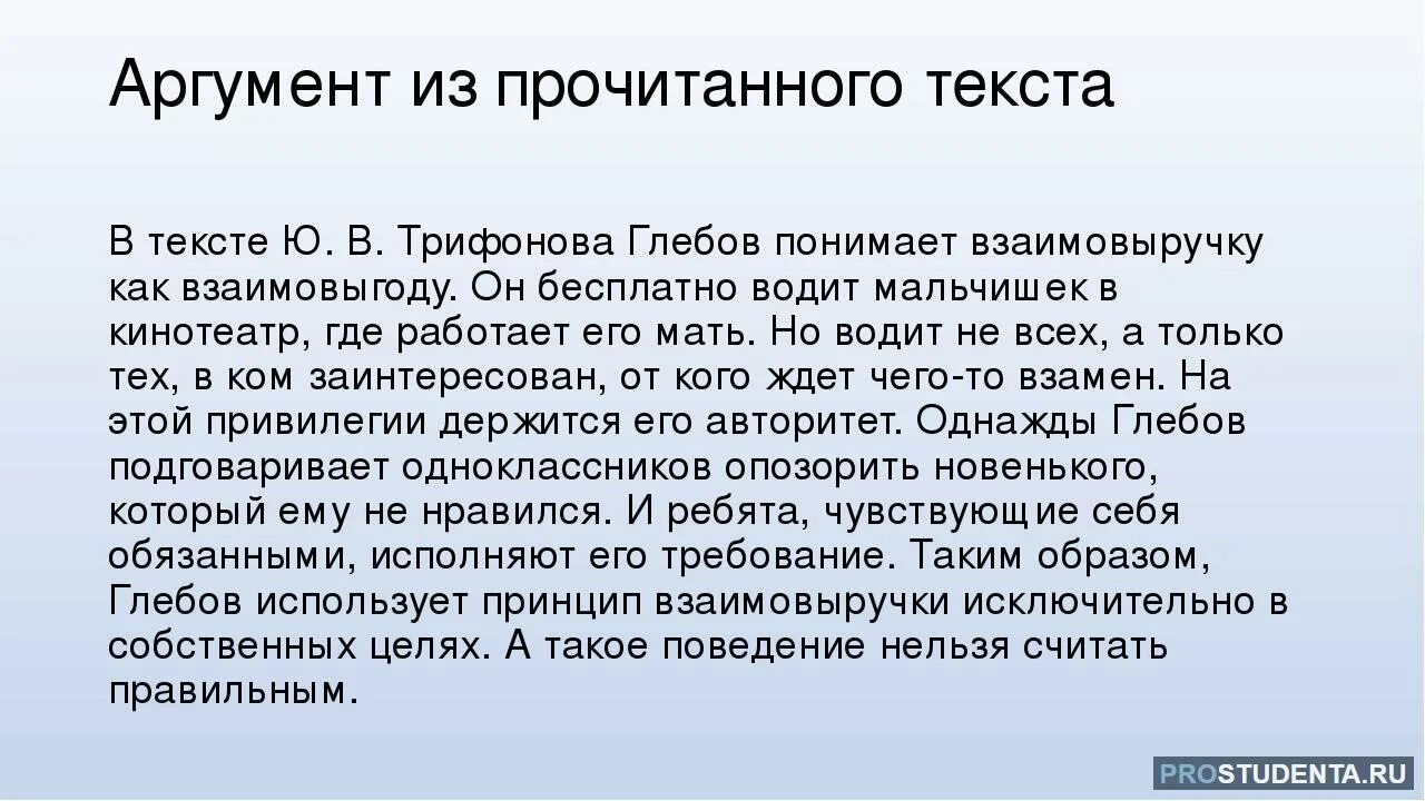 Как понять аргумент из текста. Сочинение на тему взаимовыручка. Взаимопомощь Аргументы из литературы. Взаимовыручка Аргументы из литературы. Взаимовыручка сочинение ОГЭ.