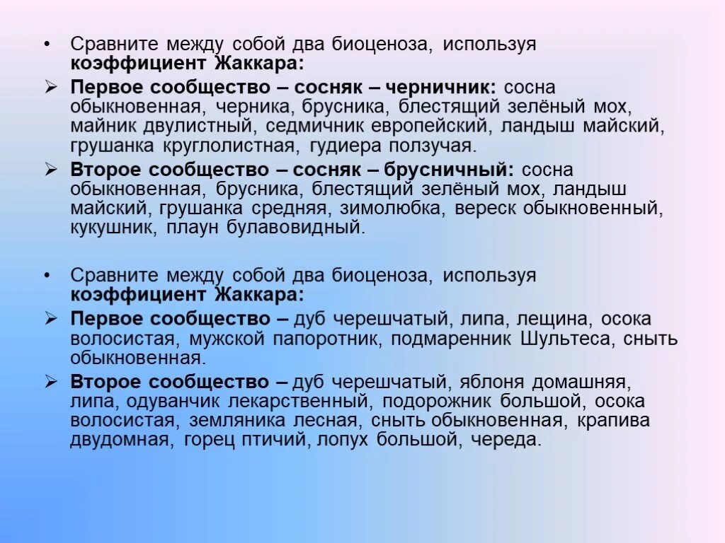 Организация экосистем презентация 9 класс. Презентация организация экосистем. Законы организации экосисте. Законы организации экосистем. Законы организации экосистем кратко.