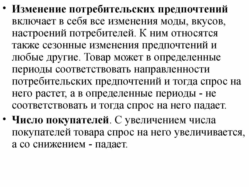 Факторы потребительских предпочтений. Изменение предпочтений потребителей. Изменения в потребительских предпочтениях характеристика. Изменение покупательских предпочтений потребителей примеры. Измените потребительских предпочтений.