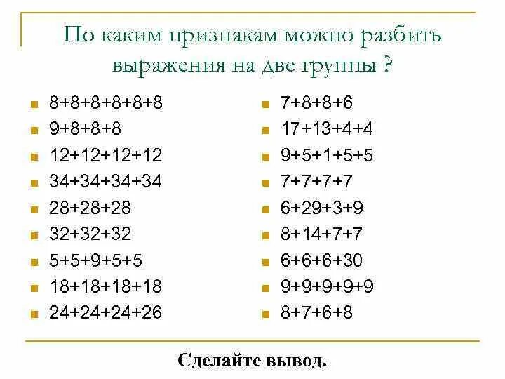 Разбейте выражения. Тренажер конкретный смысл умножения 2 класс. Конкретный смысл умножения 2 класс школа России. Математика 2 класс конкретный смысл действия умножения. Умножение конкретный смысл действия умножения 2 класс.